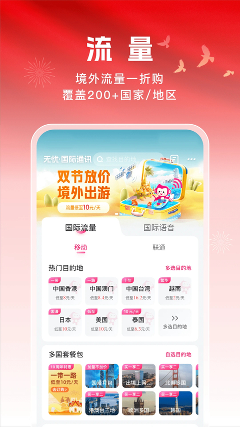 无忧行 截图2