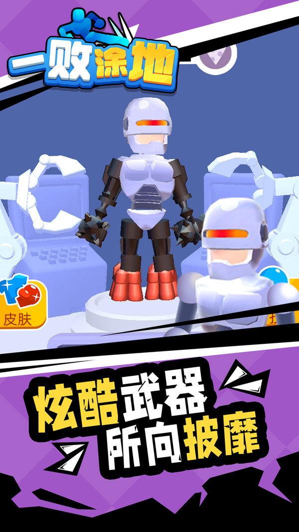 一敗涂地 截圖1