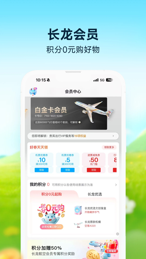长龙航空app官方下载 截图4