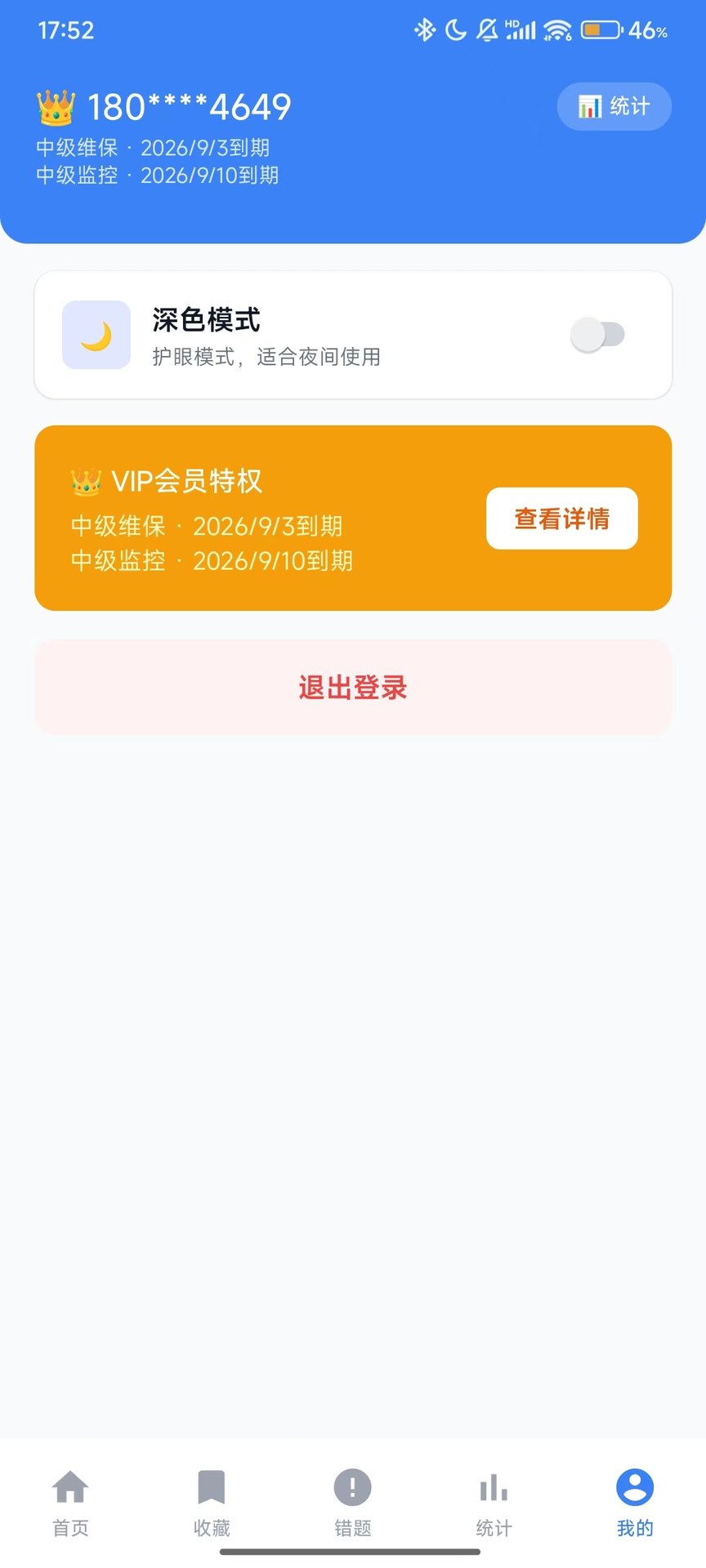 上岸消考 截图4