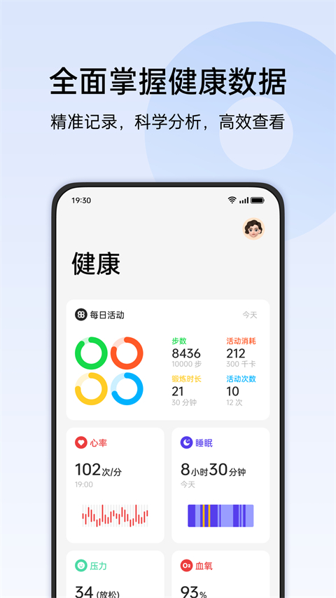 歡太健康app歷史版本 截圖1