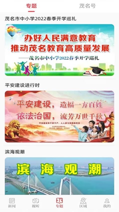茂名Plus APP 截圖1