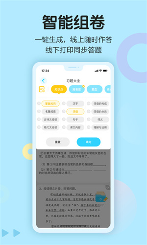 语文同步学 截图1