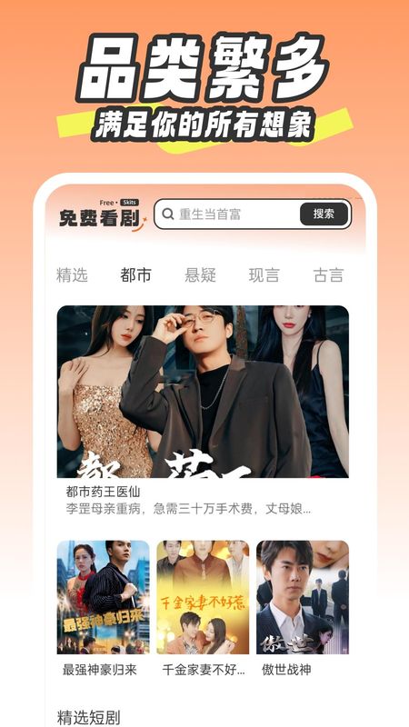 免費(fèi)短劇看不完app官方 截圖1