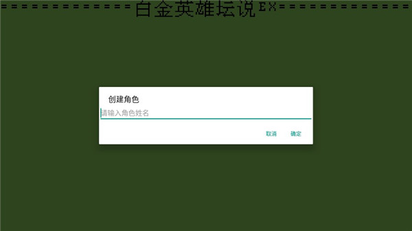 白金英雄坛说2官方版 截图1