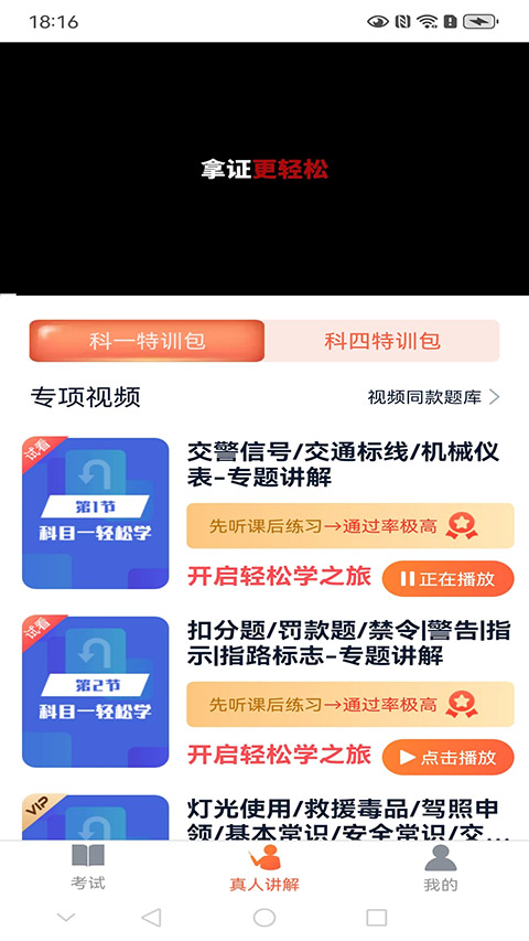 优易学车app 截图3