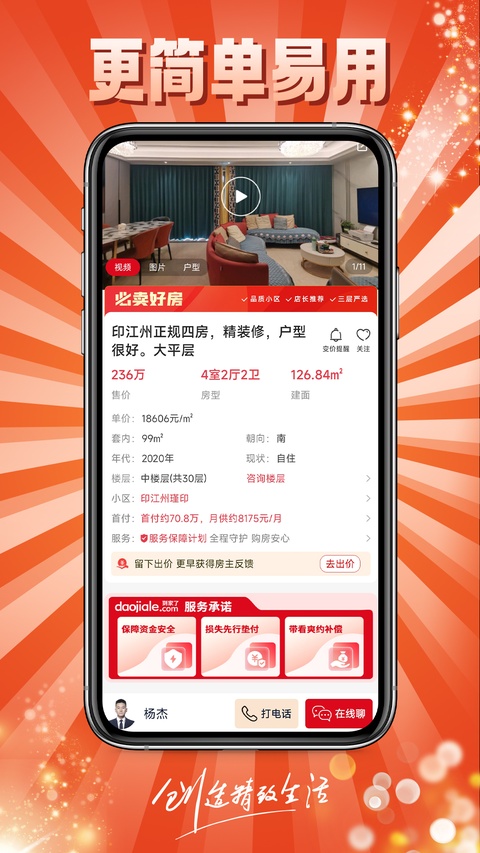 到家了购房宝App 截图3
