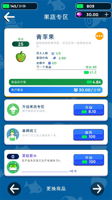 我要开超市官方正版 截图5