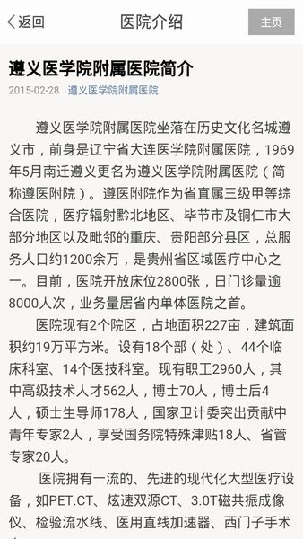 遵医附院最新版本 v6.10.0 截图3