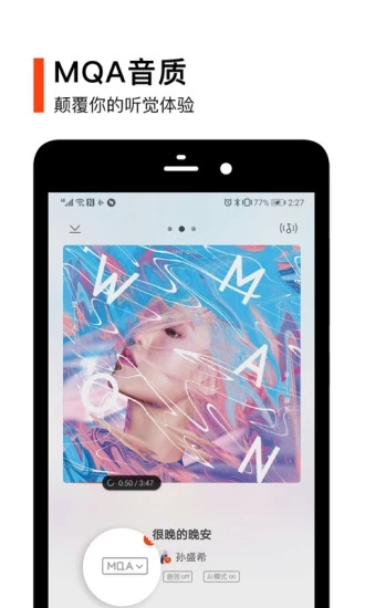 虾米音乐播放器v8.5.22 截图3