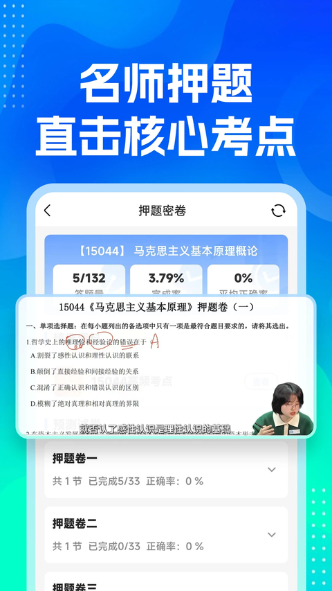 自考之了题库 截图3