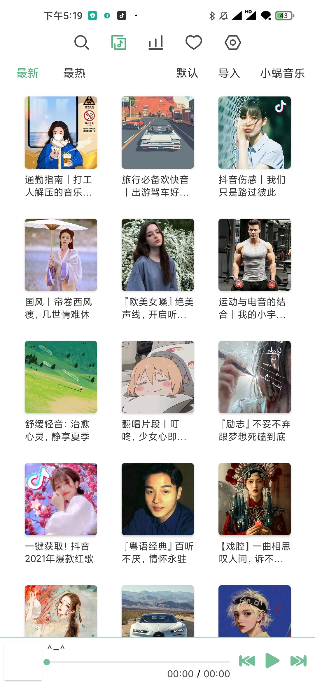 LX Music洛雪音樂助手手機(jī)版 截圖4
