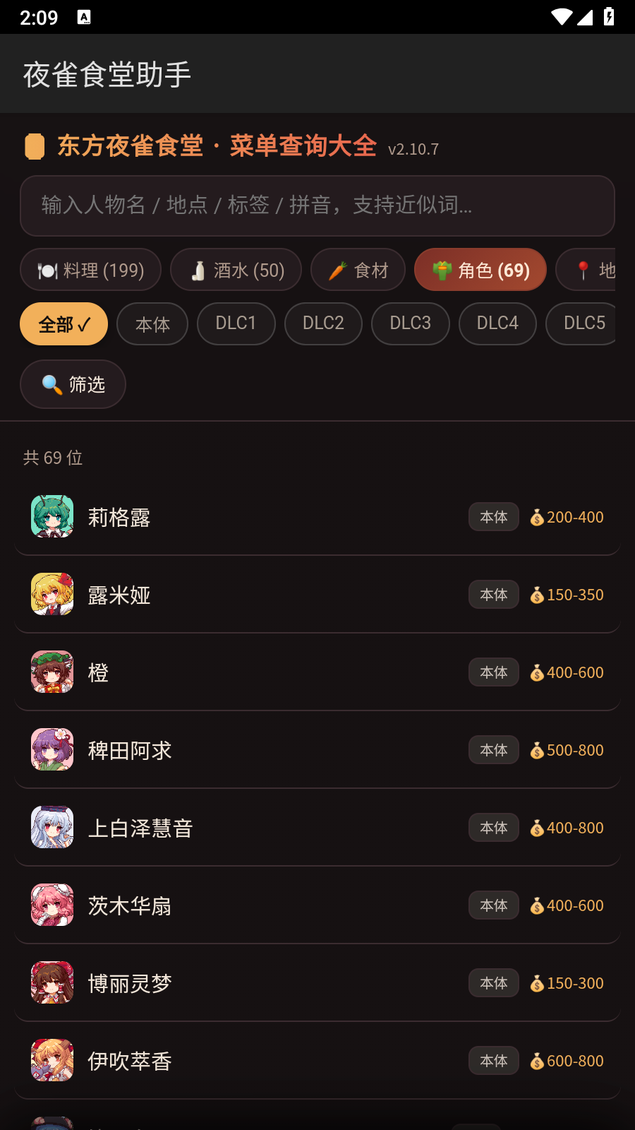 夜雀食堂助手 截图4