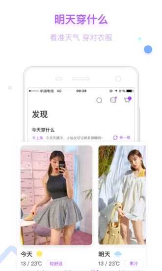 穿衣助手最新版 截圖3
