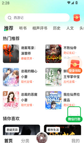 松鼠畅听 1