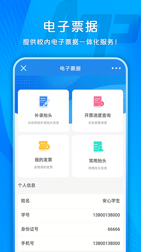 校园安心付 截图2