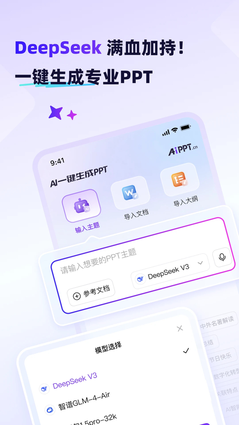 AiPPT手机版 截图1