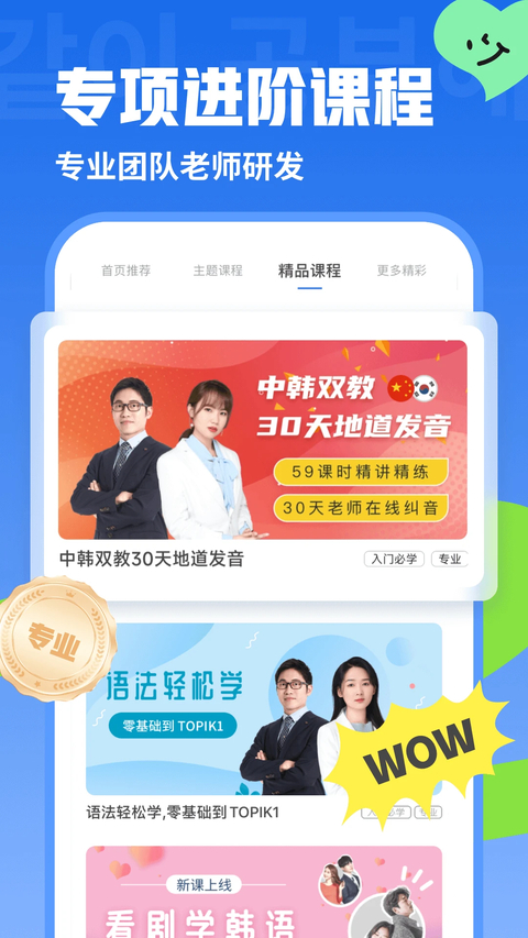 韩语u学院app 截图5