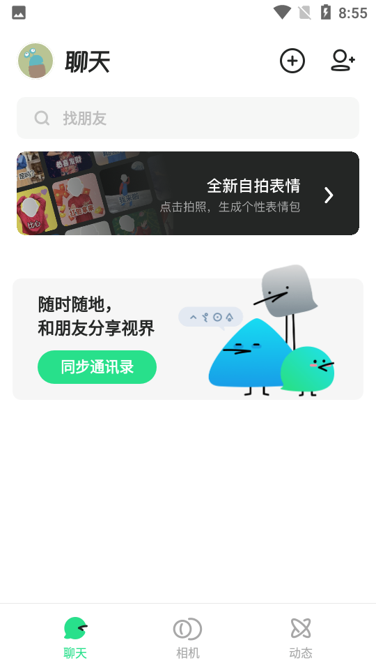 多闪聊天官网 截图2
