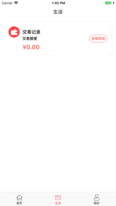 即商通app 截图2