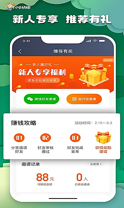 小牛快跑司机端app 截图5