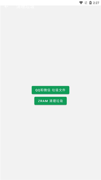 玩机百宝箱 截图4
