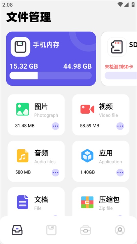 净化大师App 截图1
