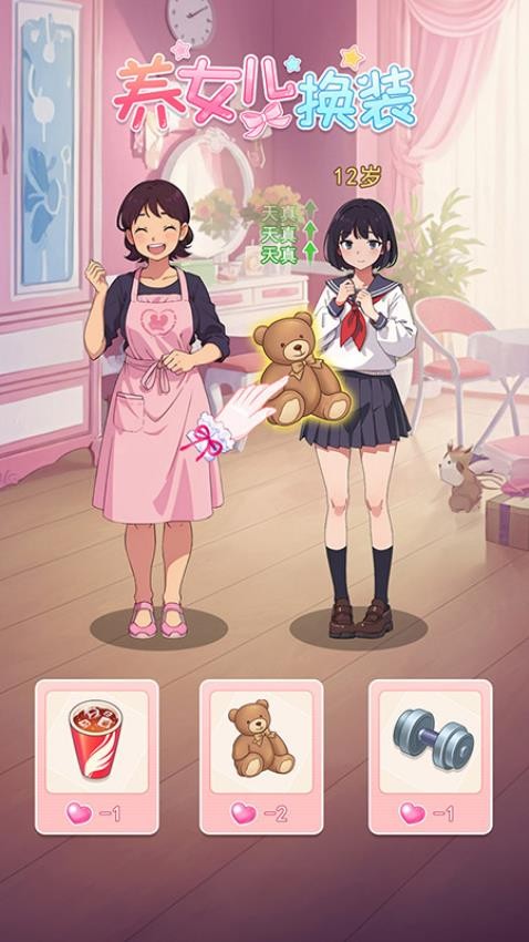 養女兒換裝手游 截圖2