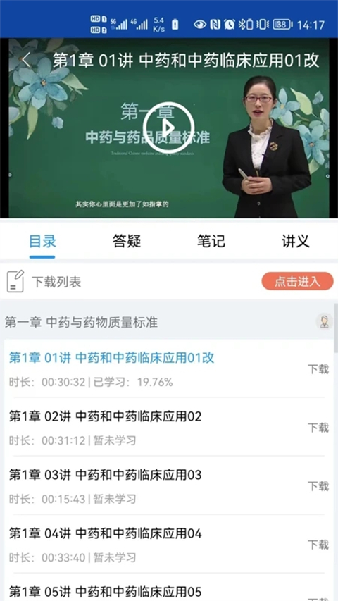 一通教育官方版 截图5