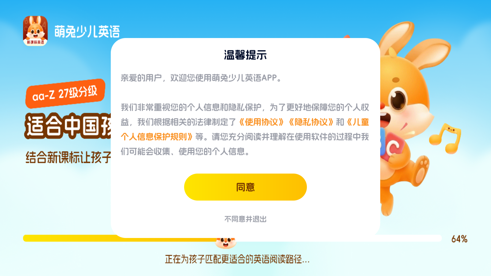 萌兔少儿英语 1