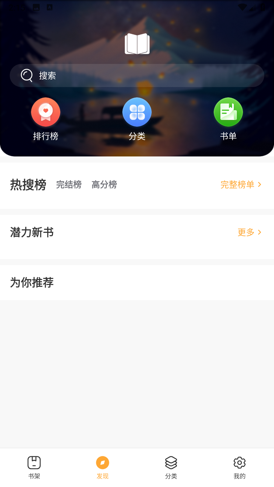 星月小说 截图1
