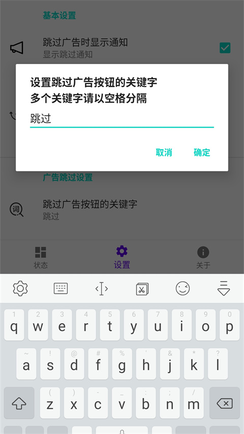 开屏跳过App官方版 截图2