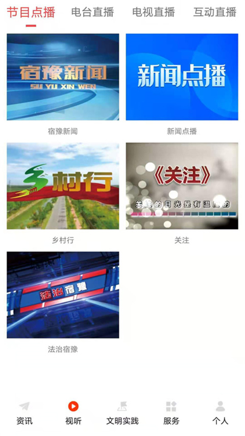 豫见精彩app 截图3