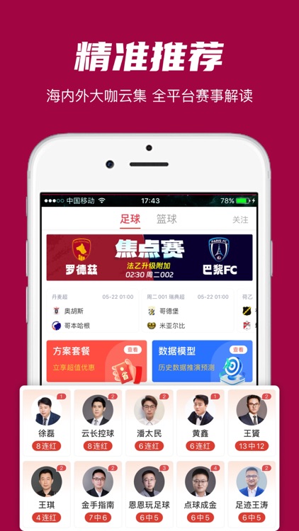 競彩500足球比分 截圖1