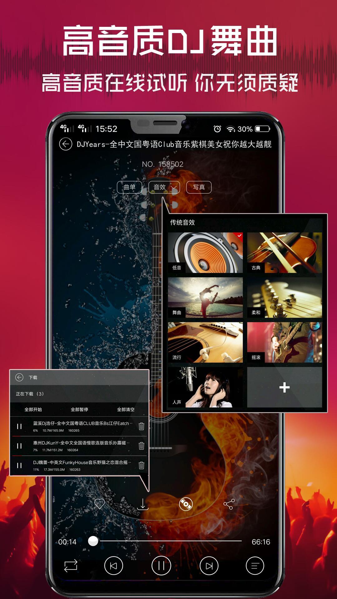 清风dj音乐网app 截图4