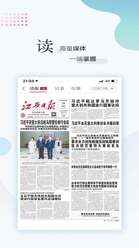 江西新闻手机版 截图2