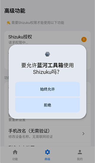 蓝河工具箱 截图3
