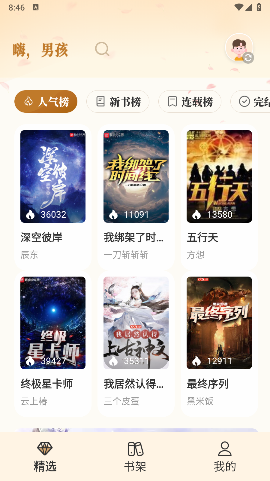 燎原小說無廣告 截圖1
