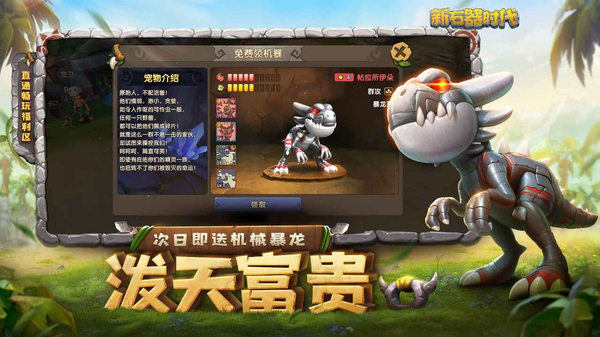 新石器时代手游官方版 截图6