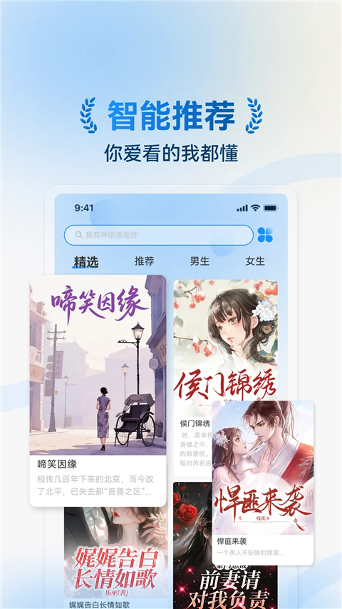 辰思小说App 截图1