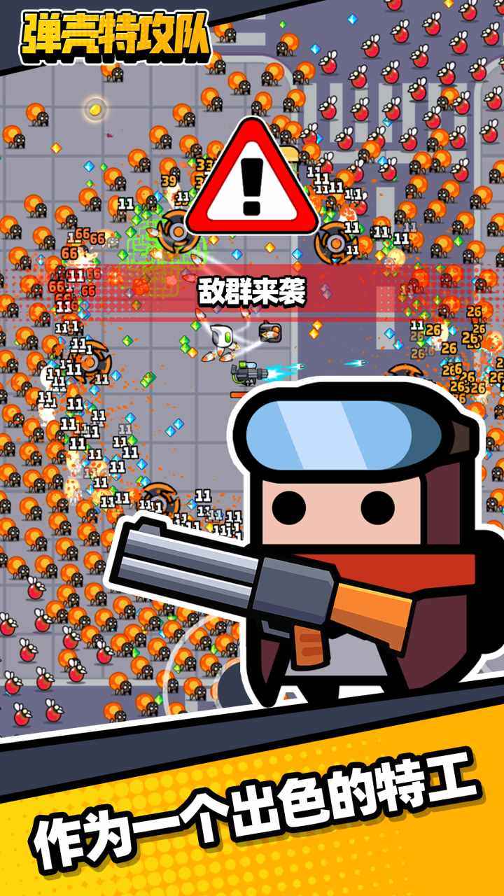 弹壳特攻队最新版 截图1