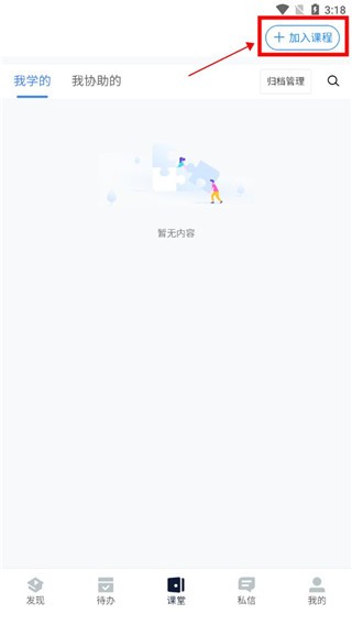 課堂派最新版 截圖8