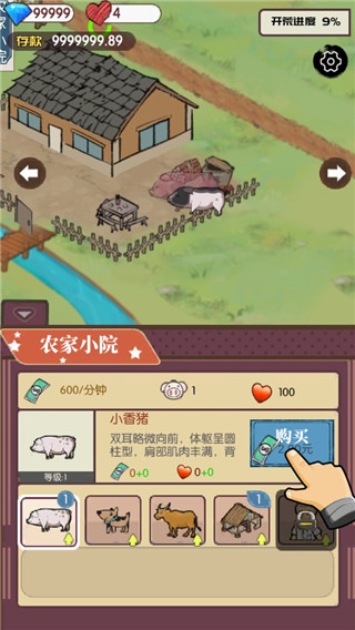 农村生活模拟器手机版 截图1