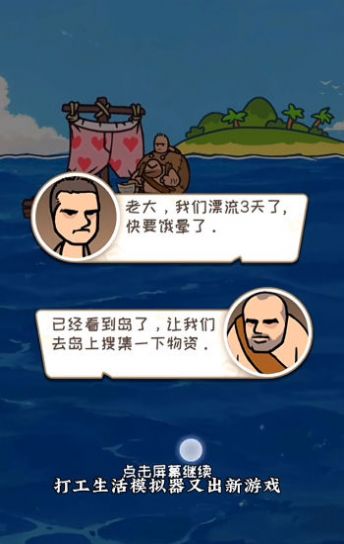 荒岛三兄弟游戏 截图1