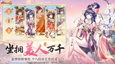 神州千食舫手游 截圖3
