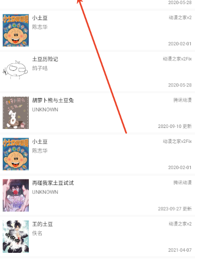 心动漫画app官方下载 截图11