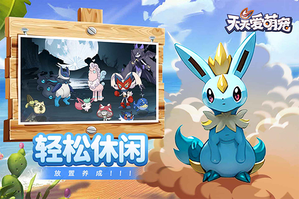 天天爱萌宠官方版 截图2