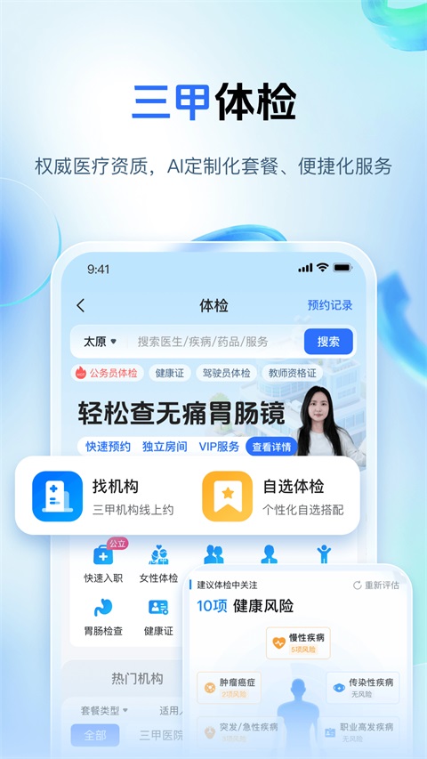 健康山西App 截图5