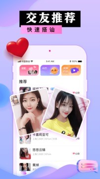 蜜港交友最新版 截圖3