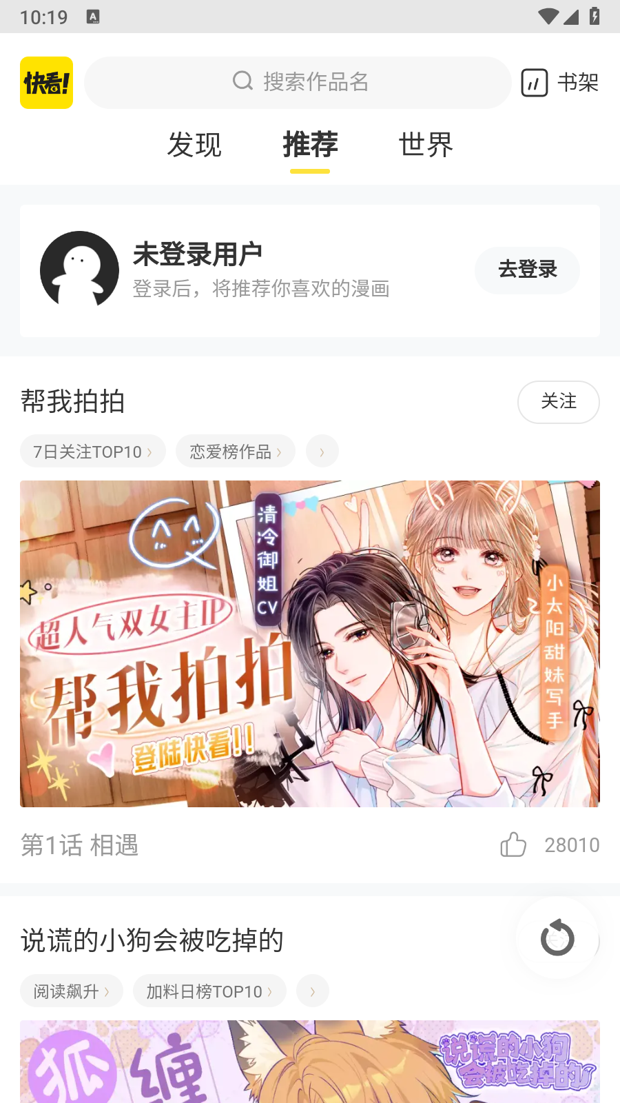 万象漫画 截图3